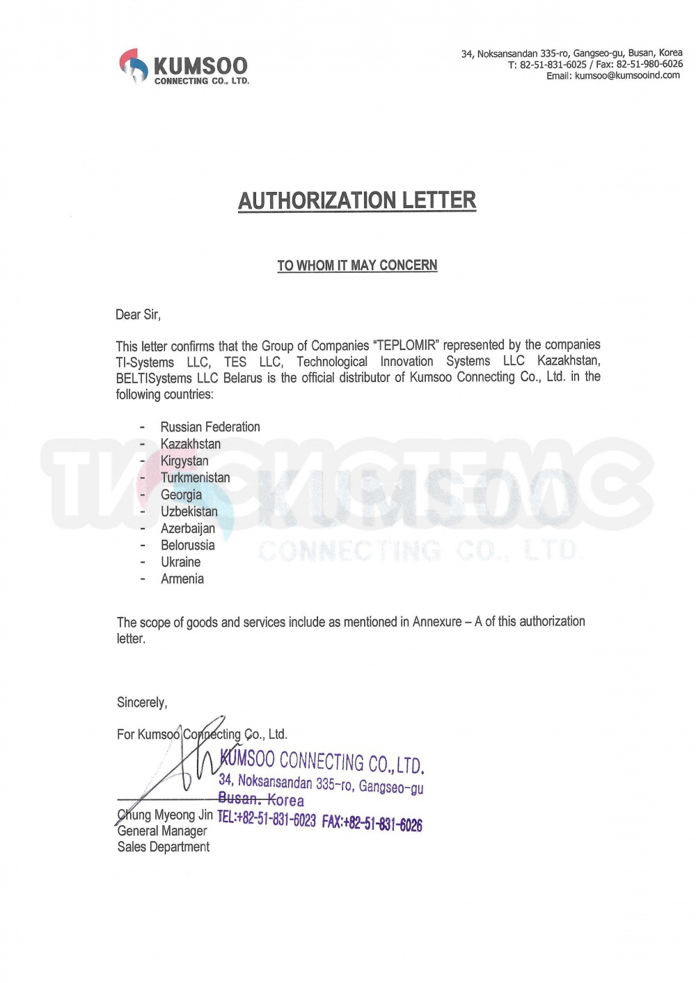 Авторизационное письмо KUMSOO CONNECTING
